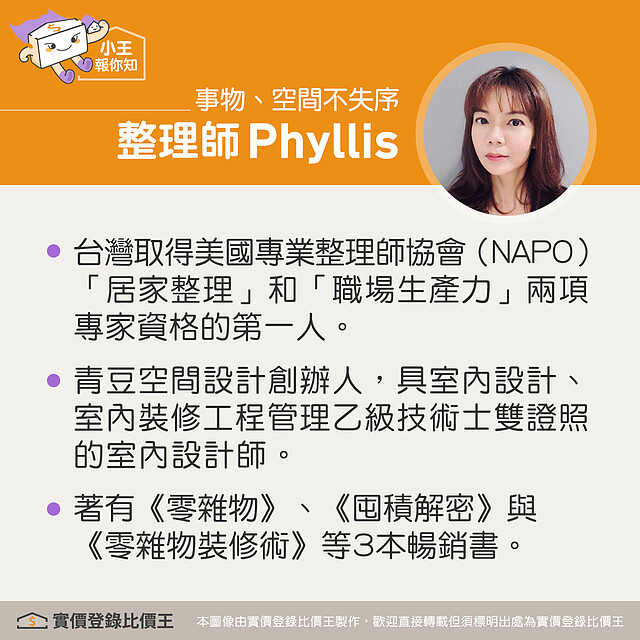 整理師Phyllis簡介